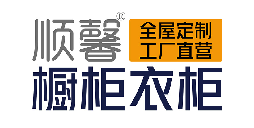 汕頭市順馨櫥柜有限公司,www.isombox.com,汕頭衣柜,汕頭櫥柜,汕頭全屋定制,汕頭烤漆門板,汕頭整體衣柜,汕頭整體櫥柜,汕頭衣柜門,汕頭櫥柜門,汕頭沐浴房,汕頭浴室柜,汕頭鋁合金門窗,汕頭不銹鋼門,汕頭護(hù)墻板,汕頭順馨櫥柜,汕頭順馨全屋定制,汕頭全屋定制家居